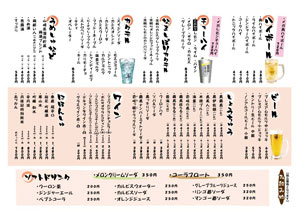 ドリンクメニュー