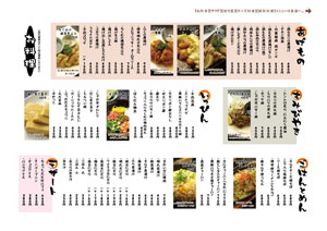 料理メニュー裏